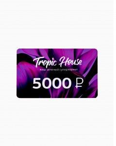 ПОДАРОЧНЫЙ СЕРТИФИКАТ 5000 руб. ПОДАРОЧНЫЙ СЕРТИФИКАТ 5000 руб.