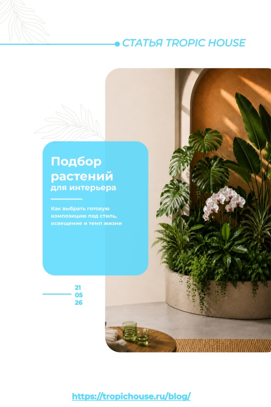 Как украсить интерьер при помощи цветов и добиться идеального эффекта