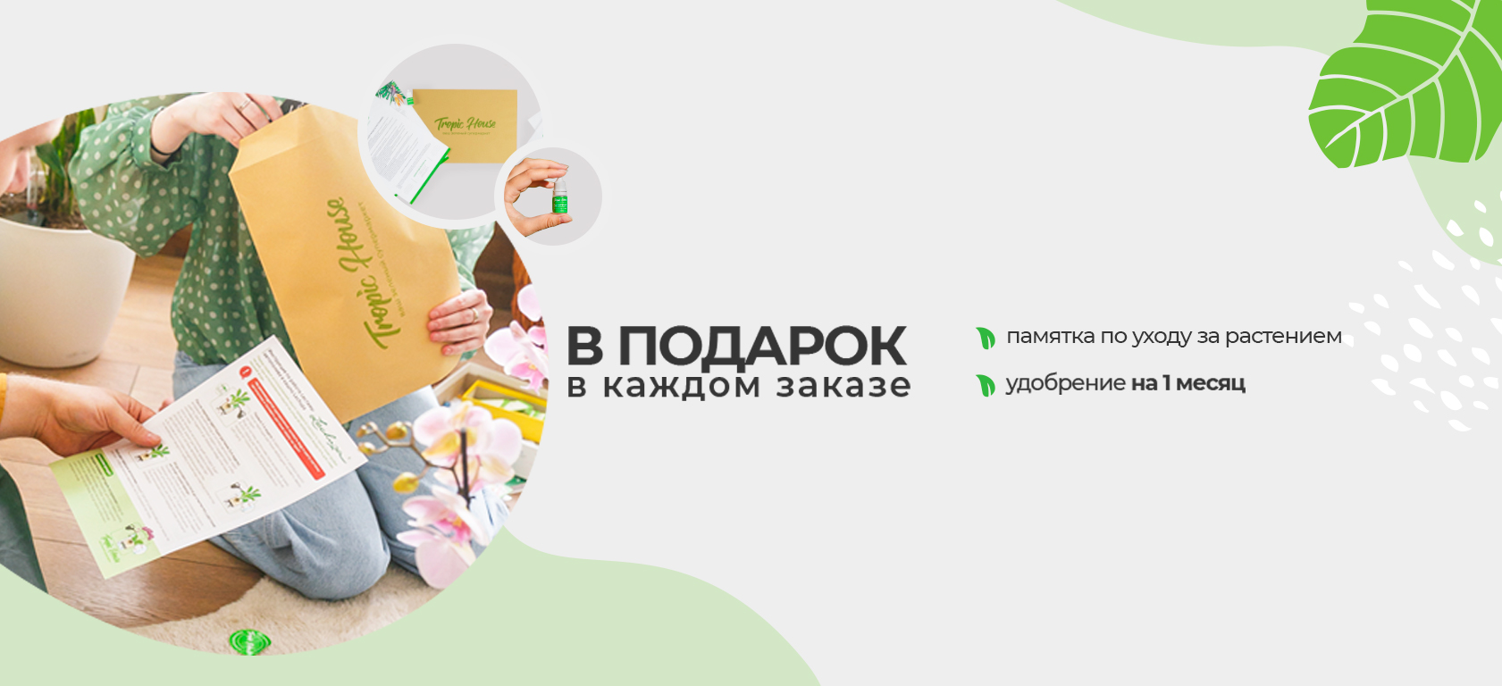 Баннер Подарок